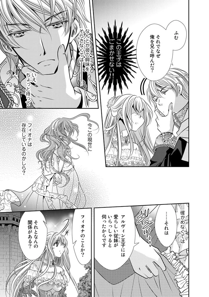 悪役令嬢のお気に入り 王子……邪魔っ 第2話 - 5