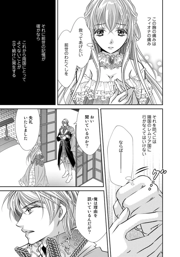 悪役令嬢のお気に入り 王子……邪魔っ 第2話 - 7