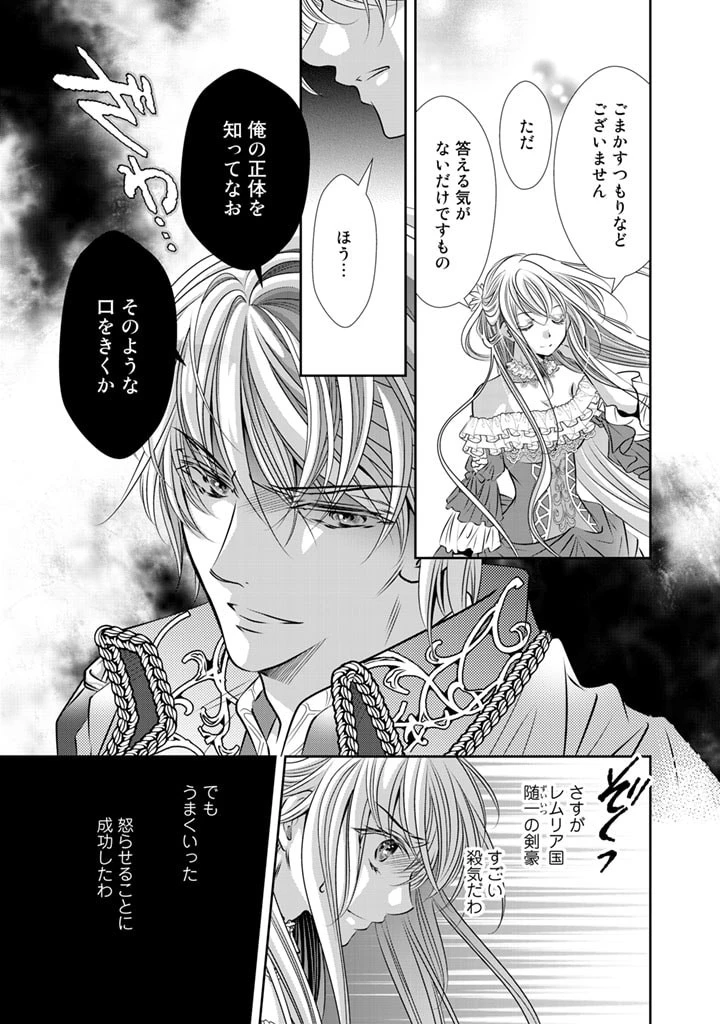 悪役令嬢のお気に入り 王子……邪魔っ 第2話 - 9