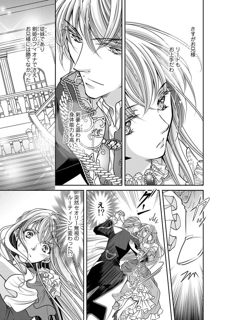 悪役令嬢のお気に入り 王子……邪魔っ 第3話 - 3