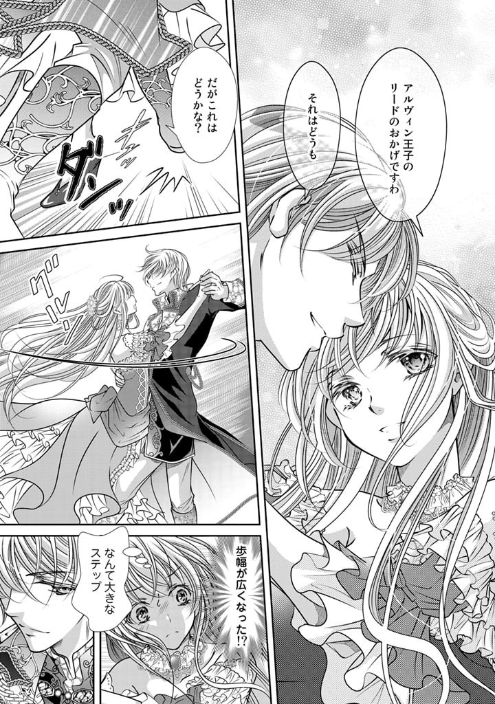 悪役令嬢のお気に入り 王子……邪魔っ 第3話 - 5
