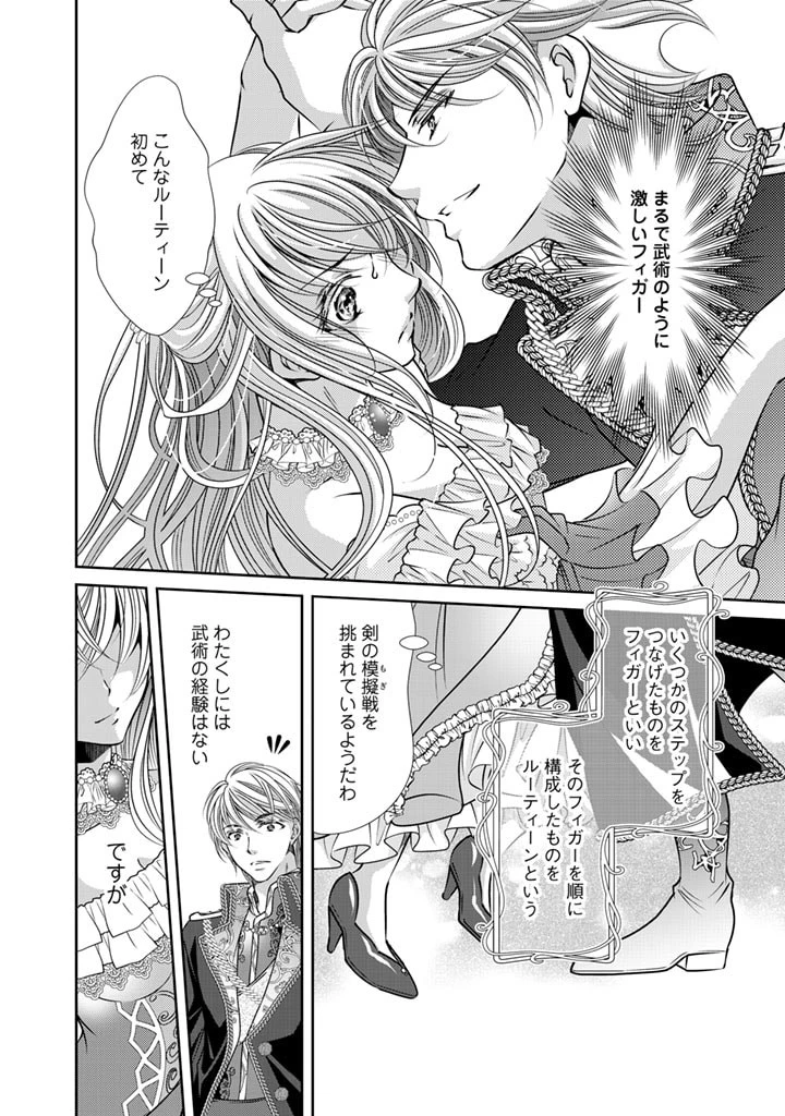 悪役令嬢のお気に入り 王子……邪魔っ 第3話 - 6