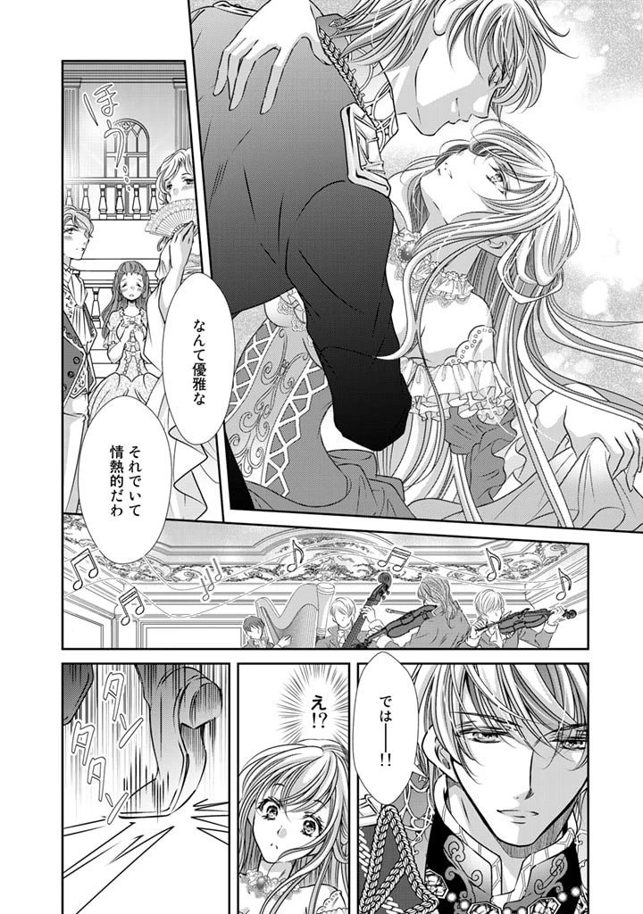 悪役令嬢のお気に入り 王子……邪魔っ 第3話 - 8