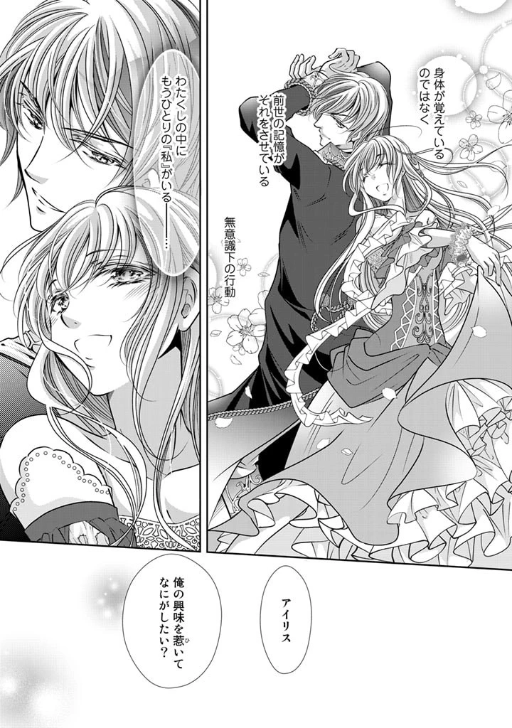 悪役令嬢のお気に入り 王子……邪魔っ 第3話 - 11