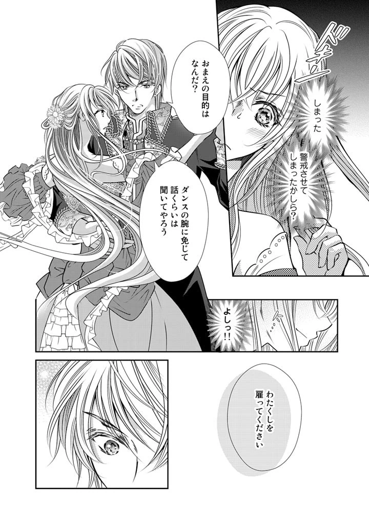 悪役令嬢のお気に入り 王子……邪魔っ 第3話 - 12