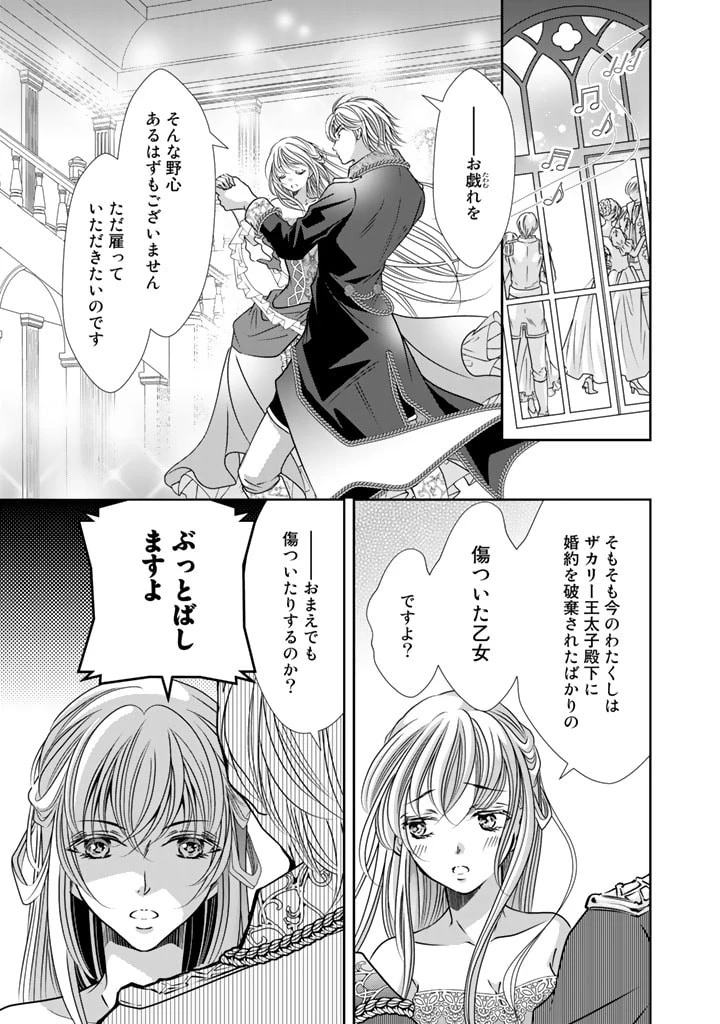 悪役令嬢のお気に入り 王子……邪魔っ 第4話 - 1