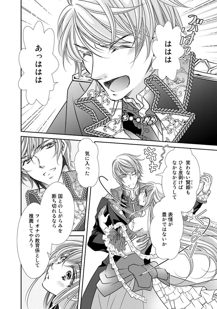 悪役令嬢のお気に入り 王子……邪魔っ 第4話 - 2