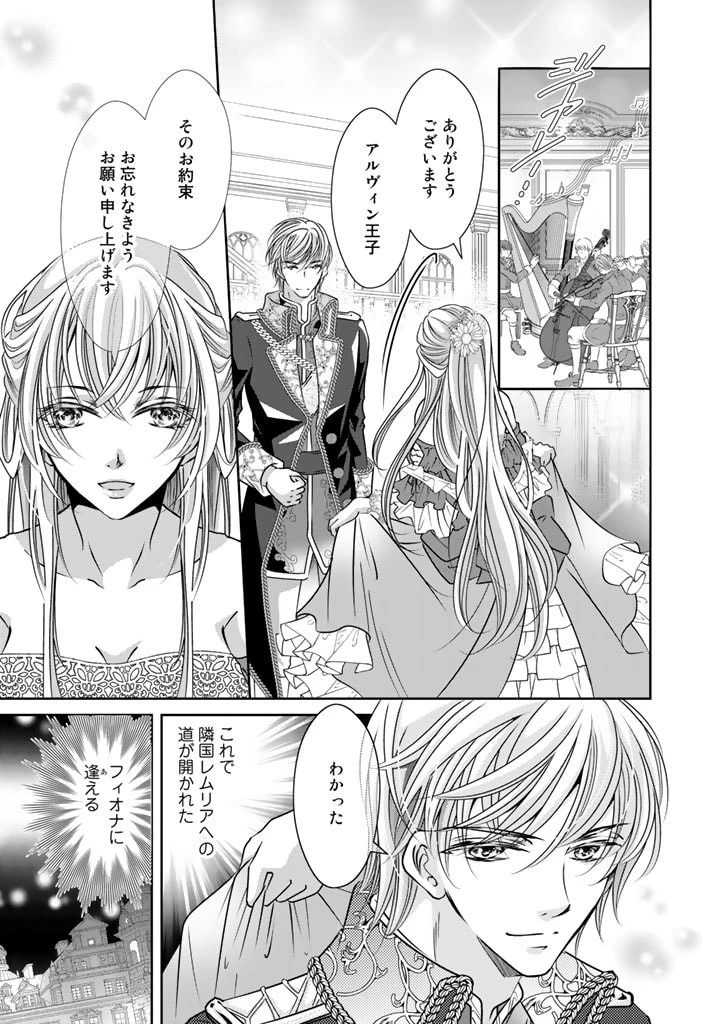 悪役令嬢のお気に入り 王子……邪魔っ 第4話 - 3