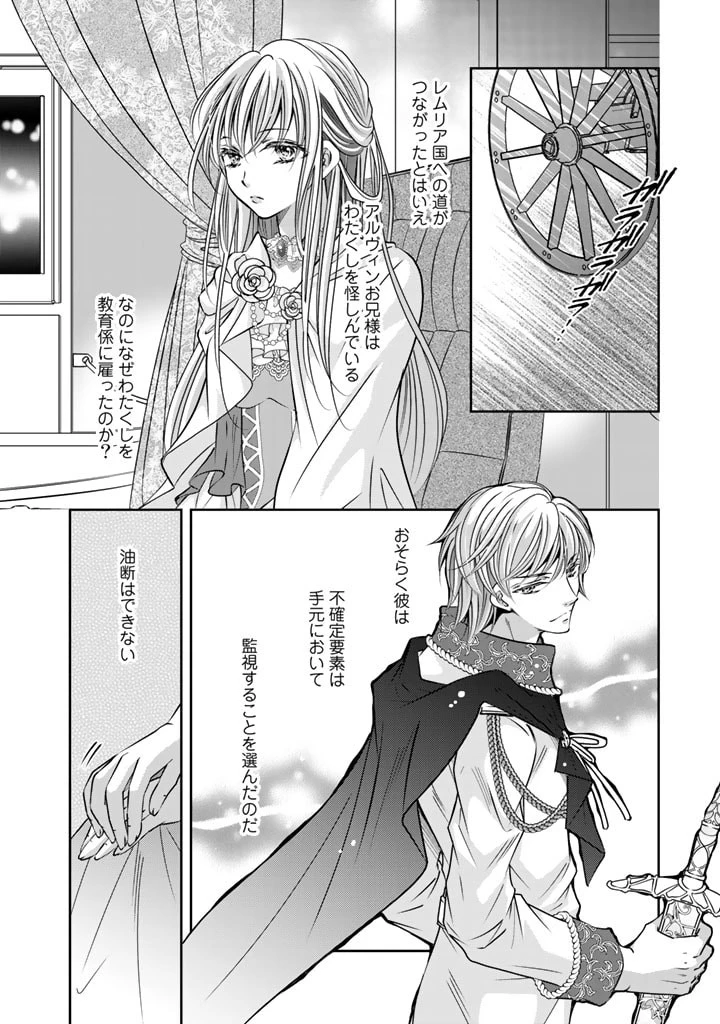悪役令嬢のお気に入り 王子……邪魔っ 第4話 - 4