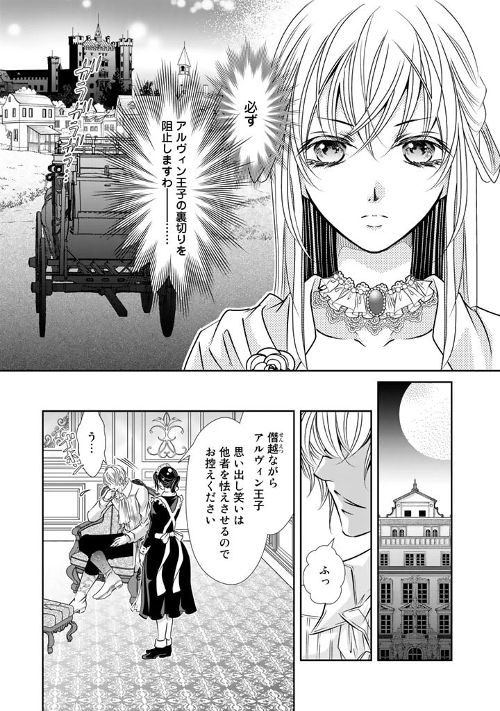 悪役令嬢のお気に入り 王子……邪魔っ 第4話 - 5