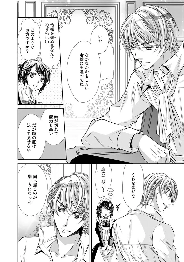 悪役令嬢のお気に入り 王子……邪魔っ 第4話 - 6