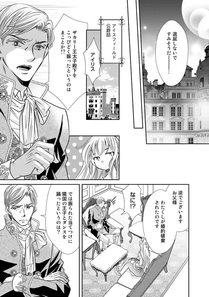 悪役令嬢のお気に入り 王子……邪魔っ 第4話 - 7