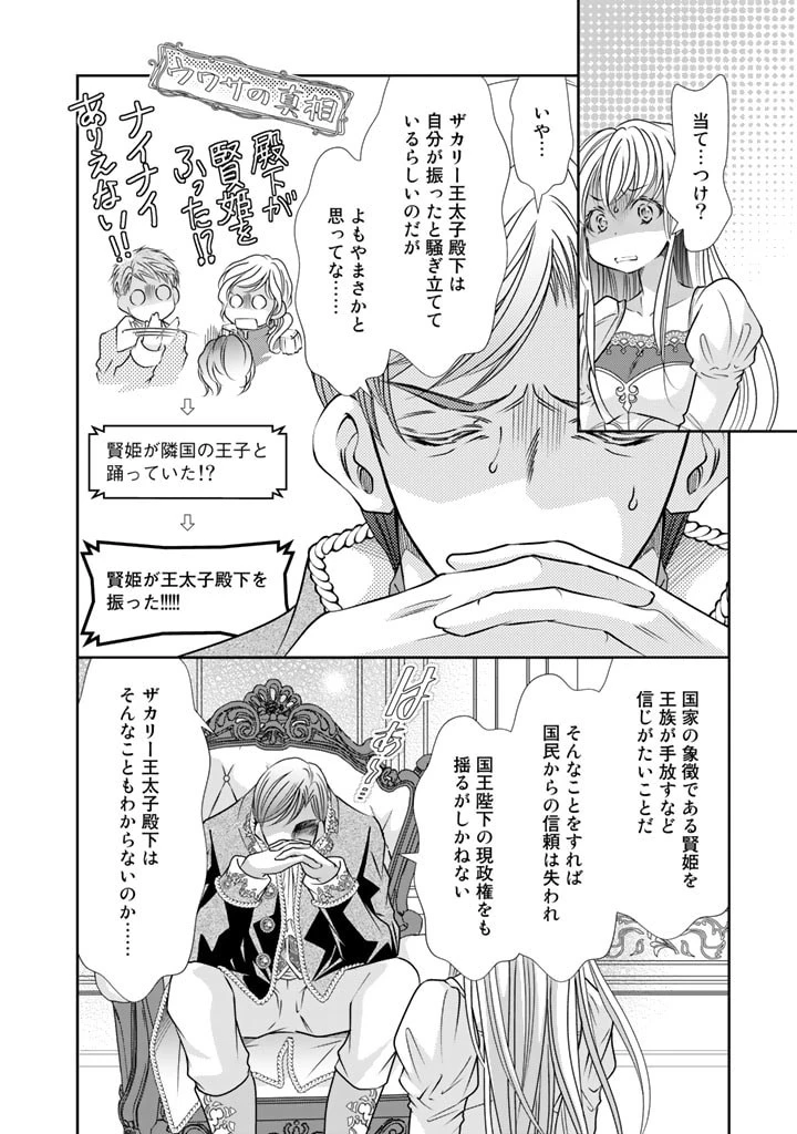 悪役令嬢のお気に入り 王子……邪魔っ 第4話 - 8
