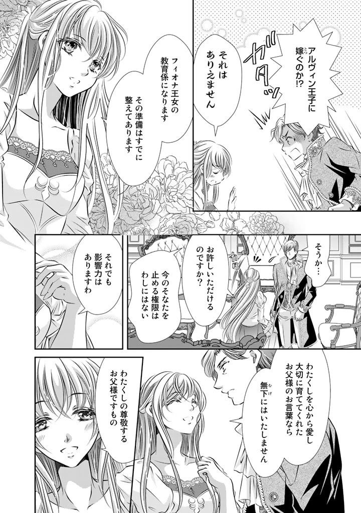 悪役令嬢のお気に入り 王子……邪魔っ 第4話 - 10