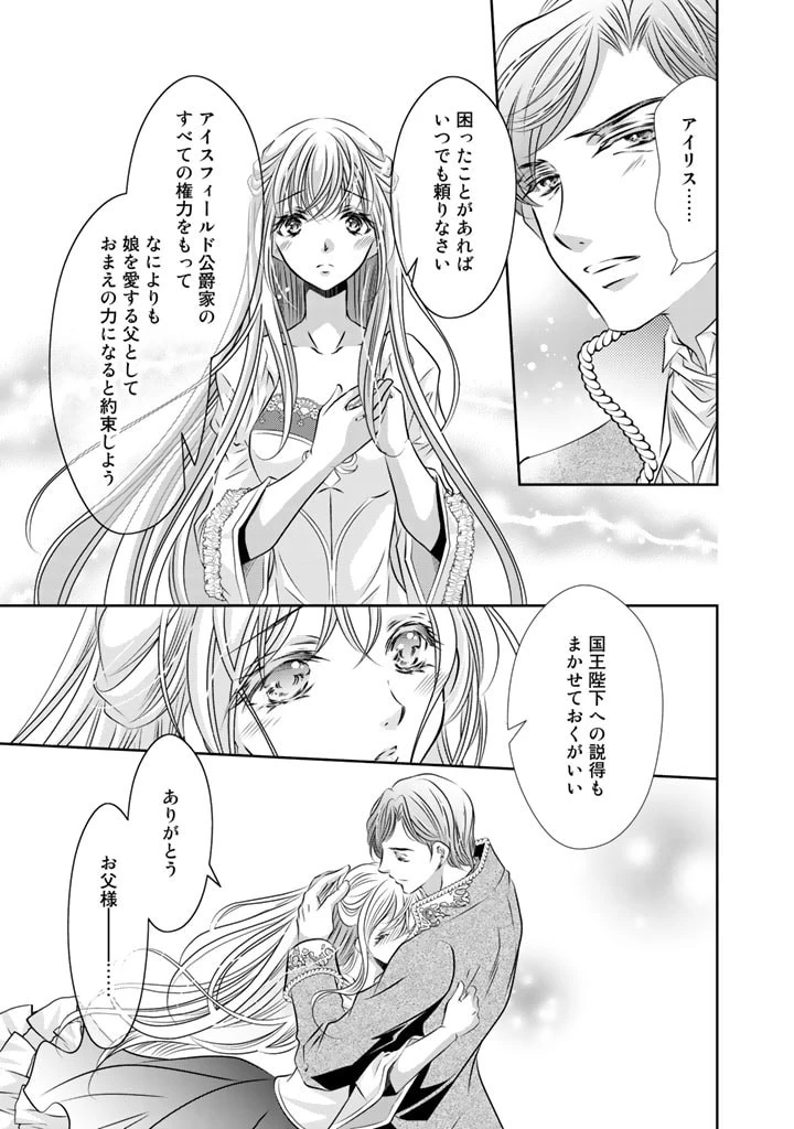 悪役令嬢のお気に入り 王子……邪魔っ 第4話 - 12