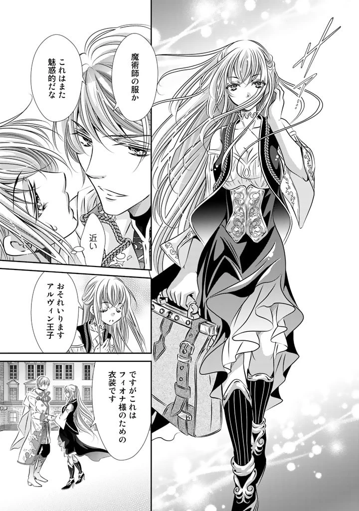 悪役令嬢のお気に入り 王子……邪魔っ 第4話 - 13