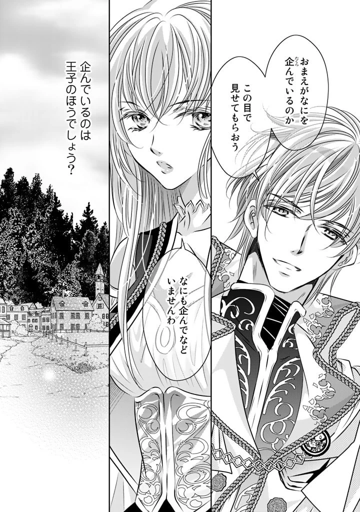 悪役令嬢のお気に入り 王子……邪魔っ 第4話 - 16
