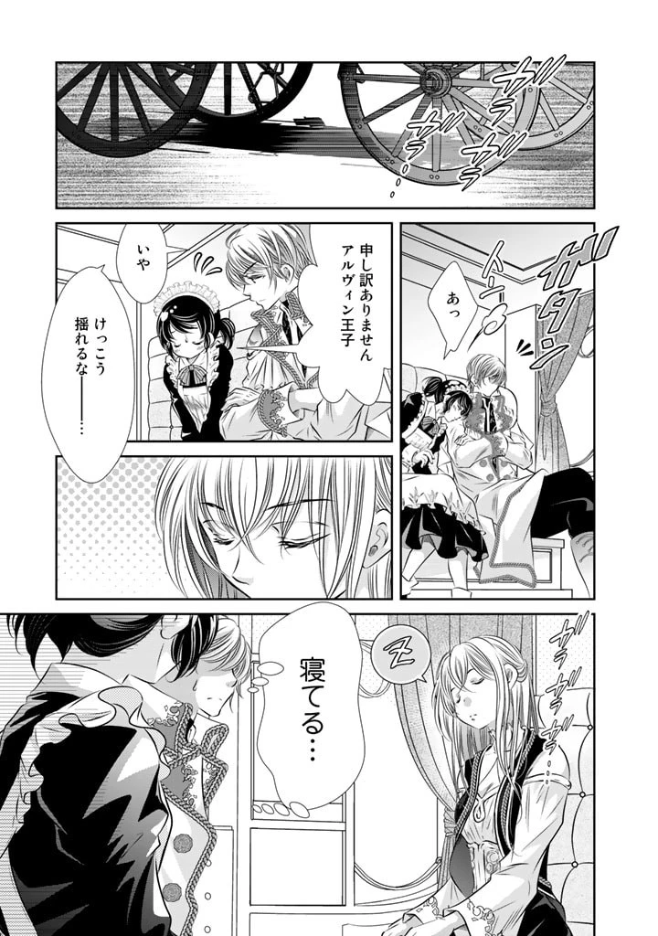 悪役令嬢のお気に入り 王子……邪魔っ 第5話 - 1