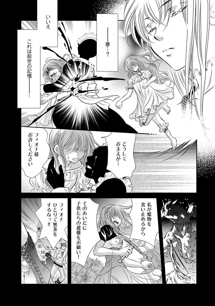 悪役令嬢のお気に入り 王子……邪魔っ 第5話 - 2