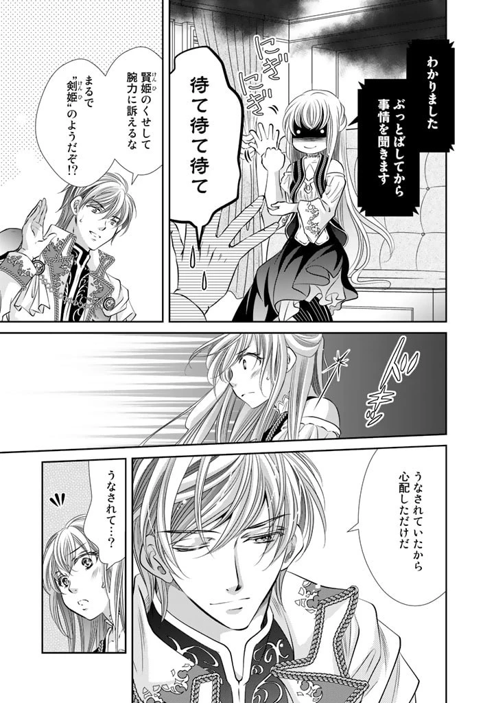 悪役令嬢のお気に入り 王子……邪魔っ 第5話 - 5