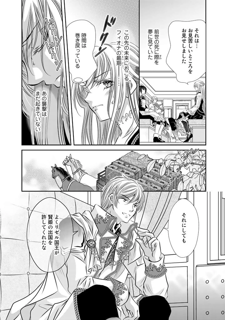 悪役令嬢のお気に入り 王子……邪魔っ 第5話 - 6
