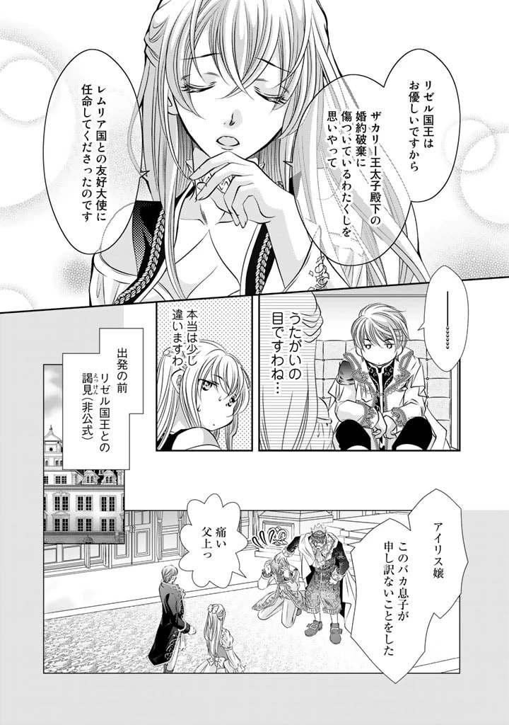 悪役令嬢のお気に入り 王子……邪魔っ 第5話 - 7