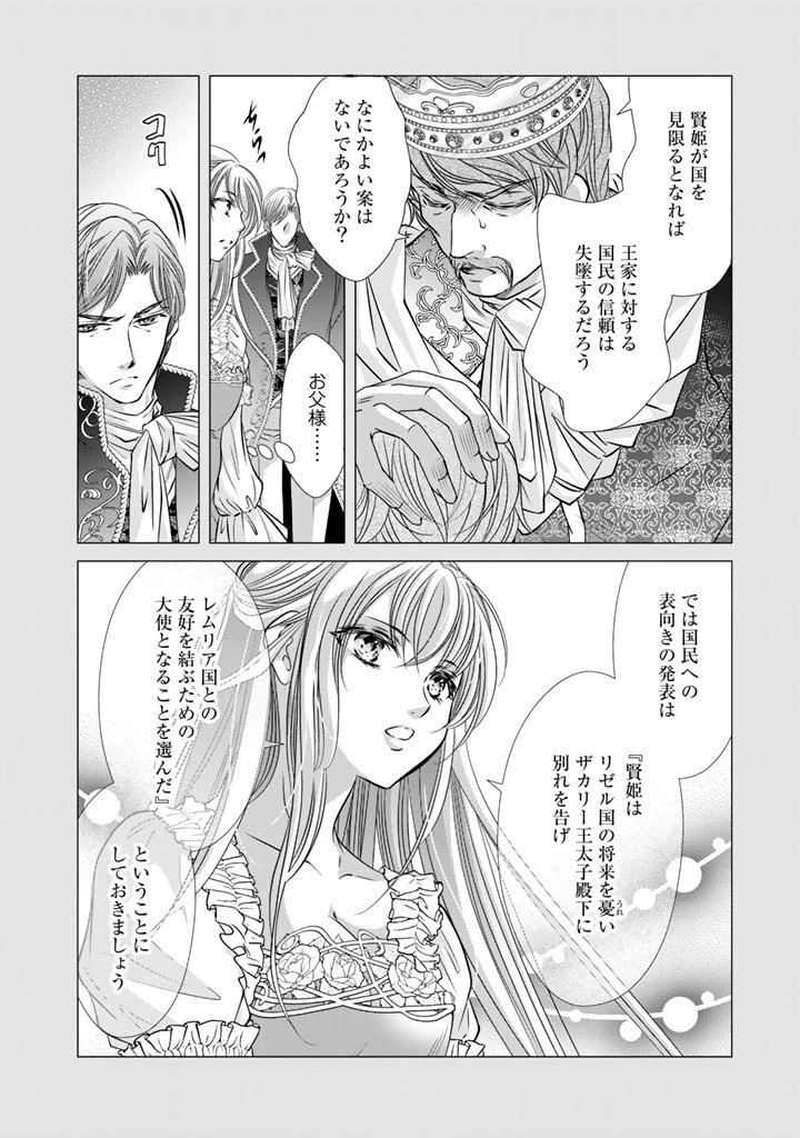 悪役令嬢のお気に入り 王子……邪魔っ 第5話 - 8