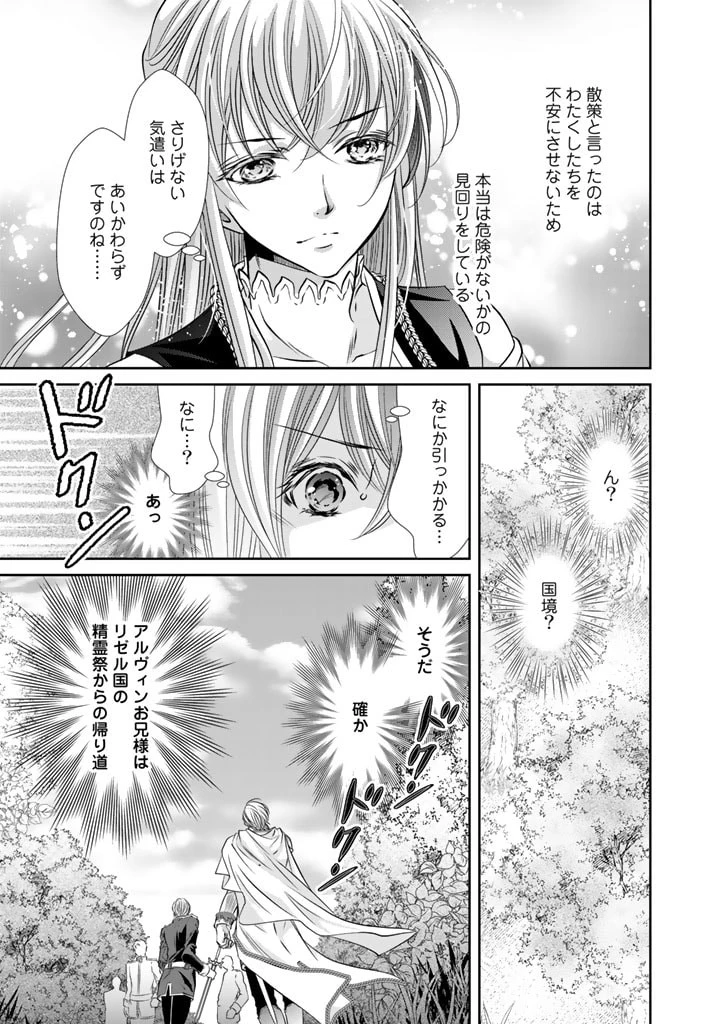 悪役令嬢のお気に入り 王子……邪魔っ 第5話 - 11