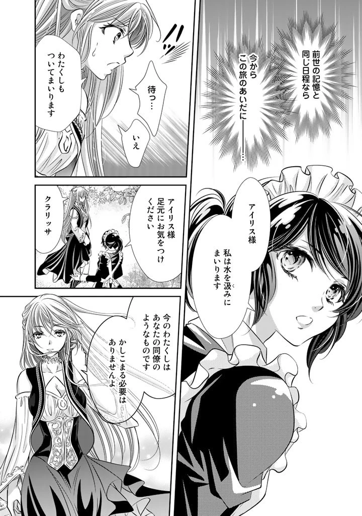 悪役令嬢のお気に入り 王子……邪魔っ 第5話 - 12