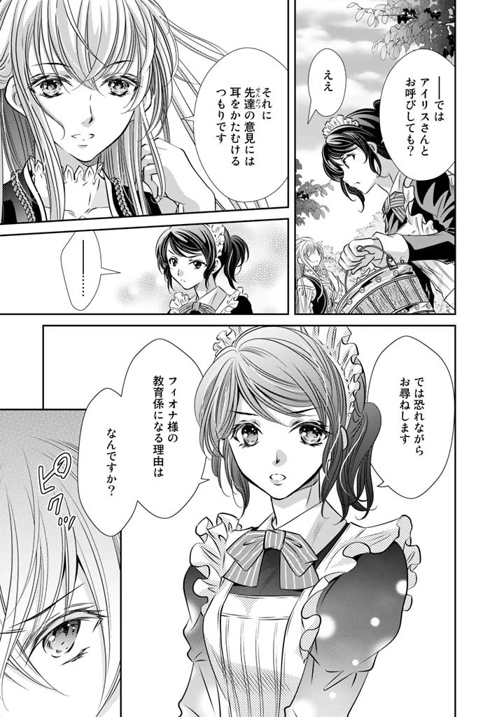 悪役令嬢のお気に入り 王子……邪魔っ 第5話 - 13