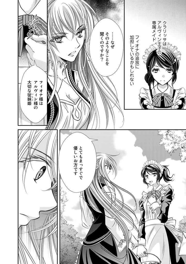 悪役令嬢のお気に入り 王子……邪魔っ 第5話 - 14