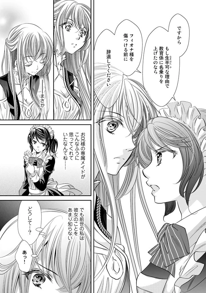 悪役令嬢のお気に入り 王子……邪魔っ 第5話 - 15