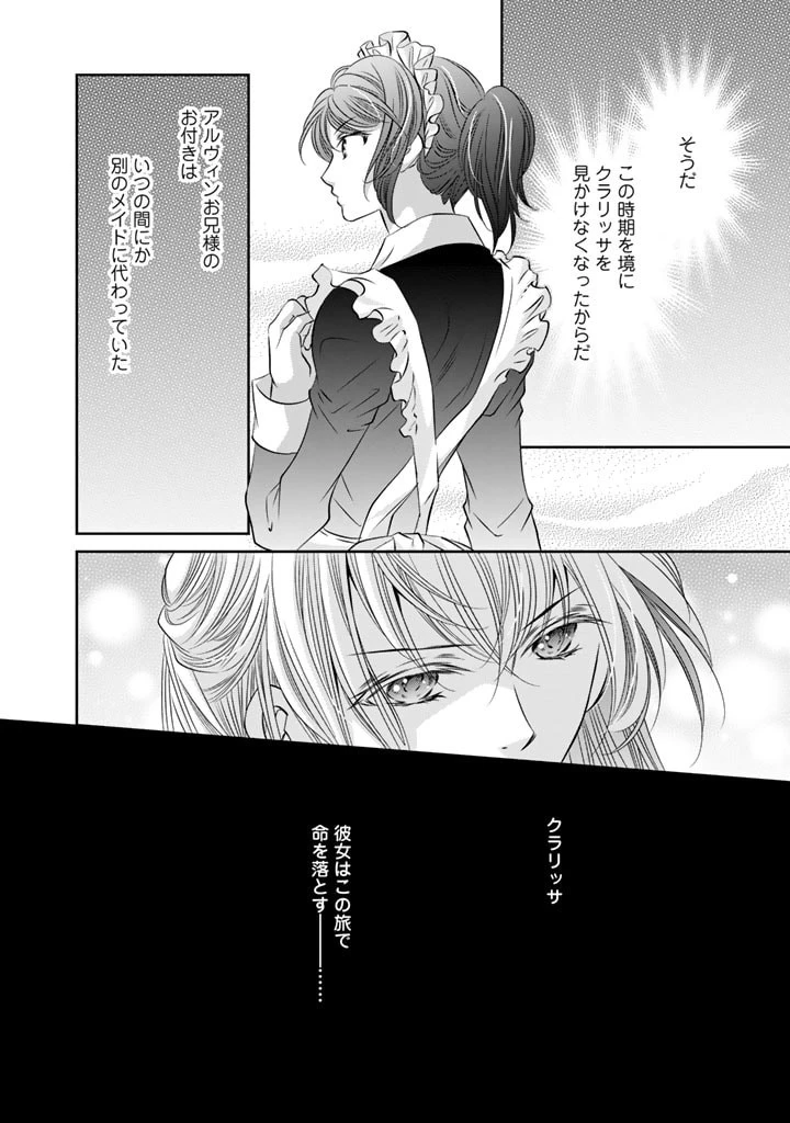 悪役令嬢のお気に入り 王子……邪魔っ 第5話 - 16