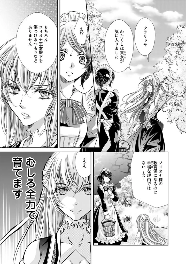 悪役令嬢のお気に入り 王子……邪魔っ 第6話 - 1