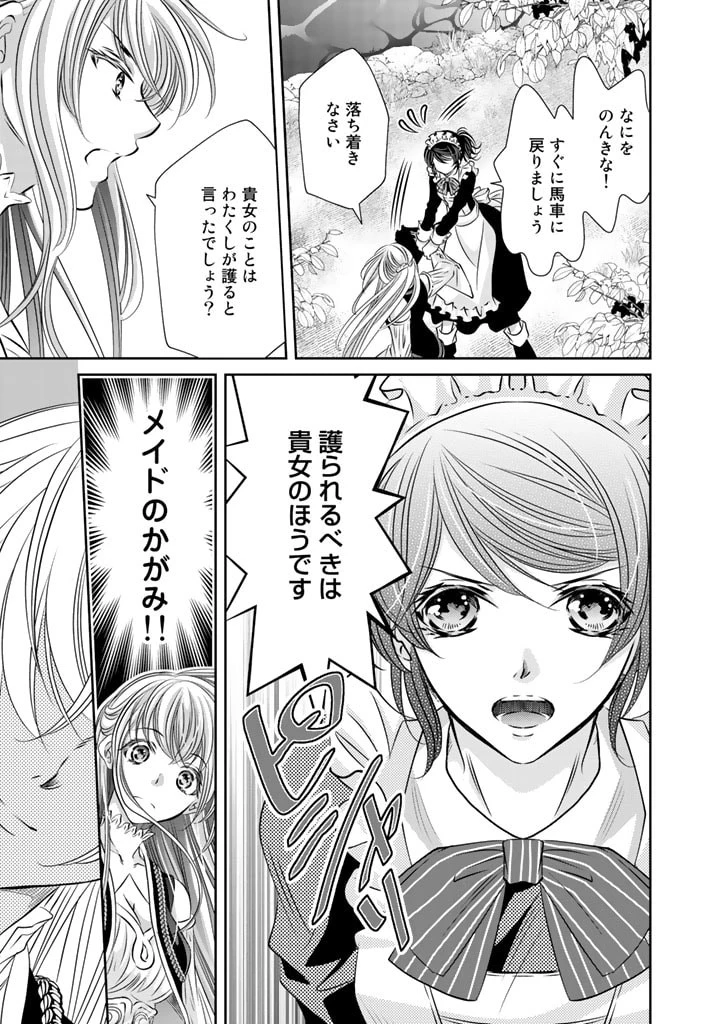 悪役令嬢のお気に入り 王子……邪魔っ 第6話 - 5