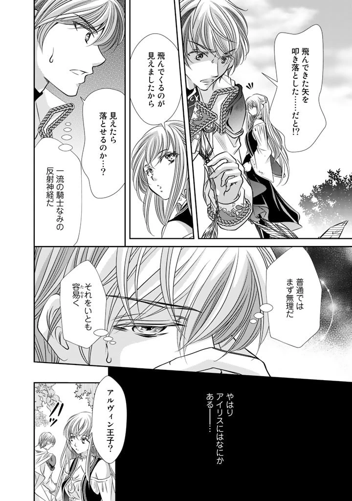 悪役令嬢のお気に入り 王子……邪魔っ 第6話 - 10
