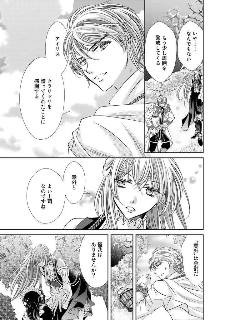 悪役令嬢のお気に入り 王子……邪魔っ 第6話 - 11