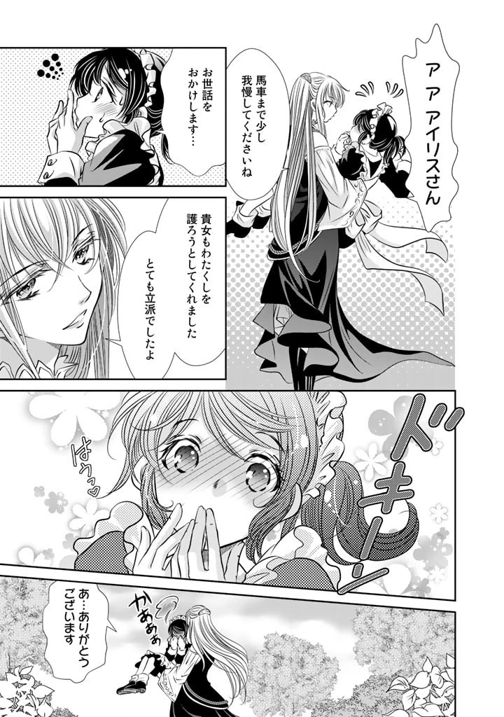 悪役令嬢のお気に入り 王子……邪魔っ 第6話 - 13