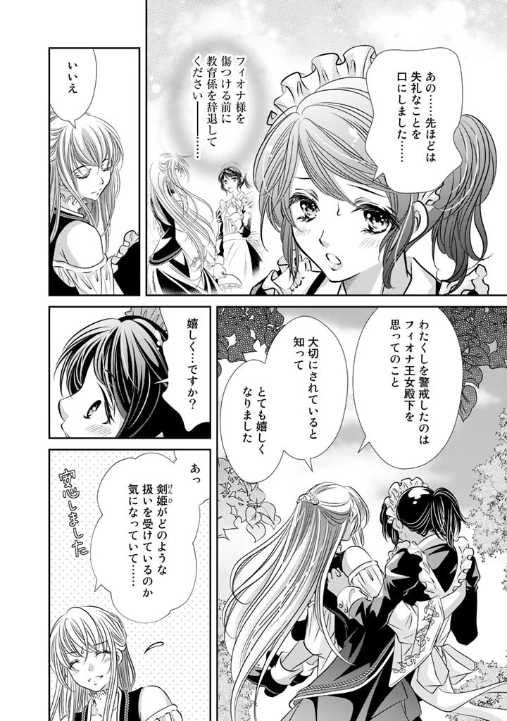 悪役令嬢のお気に入り 王子……邪魔っ 第6話 - 14