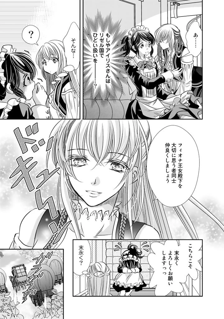 悪役令嬢のお気に入り 王子……邪魔っ 第6話 - 15