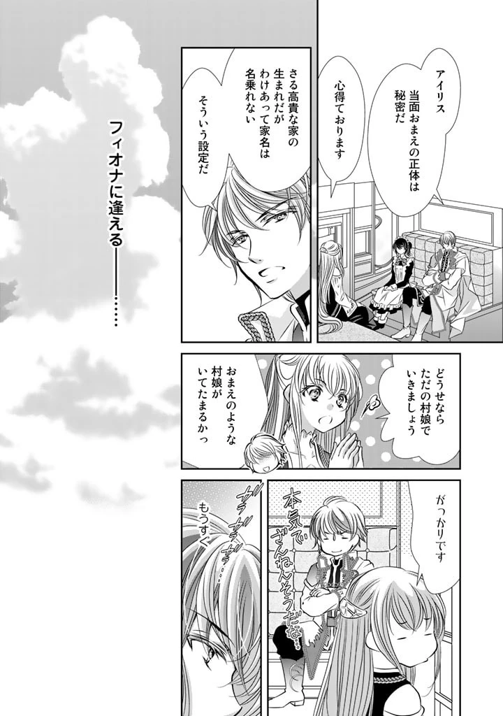 悪役令嬢のお気に入り 王子……邪魔っ 第6話 - 16