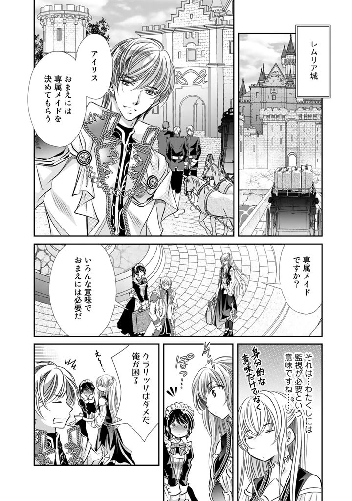 悪役令嬢のお気に入り 王子……邪魔っ 第7話 - 2