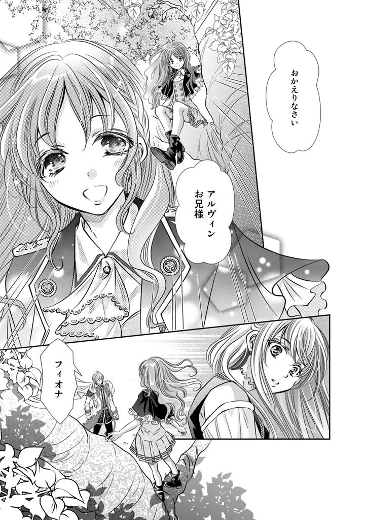 悪役令嬢のお気に入り 王子……邪魔っ 第7話 - 3