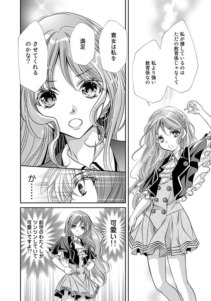 悪役令嬢のお気に入り 王子……邪魔っ 第7話 - 6