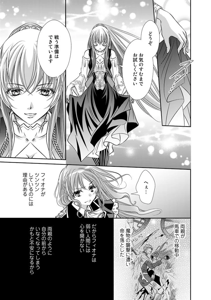 悪役令嬢のお気に入り 王子……邪魔っ 第7話 - 7