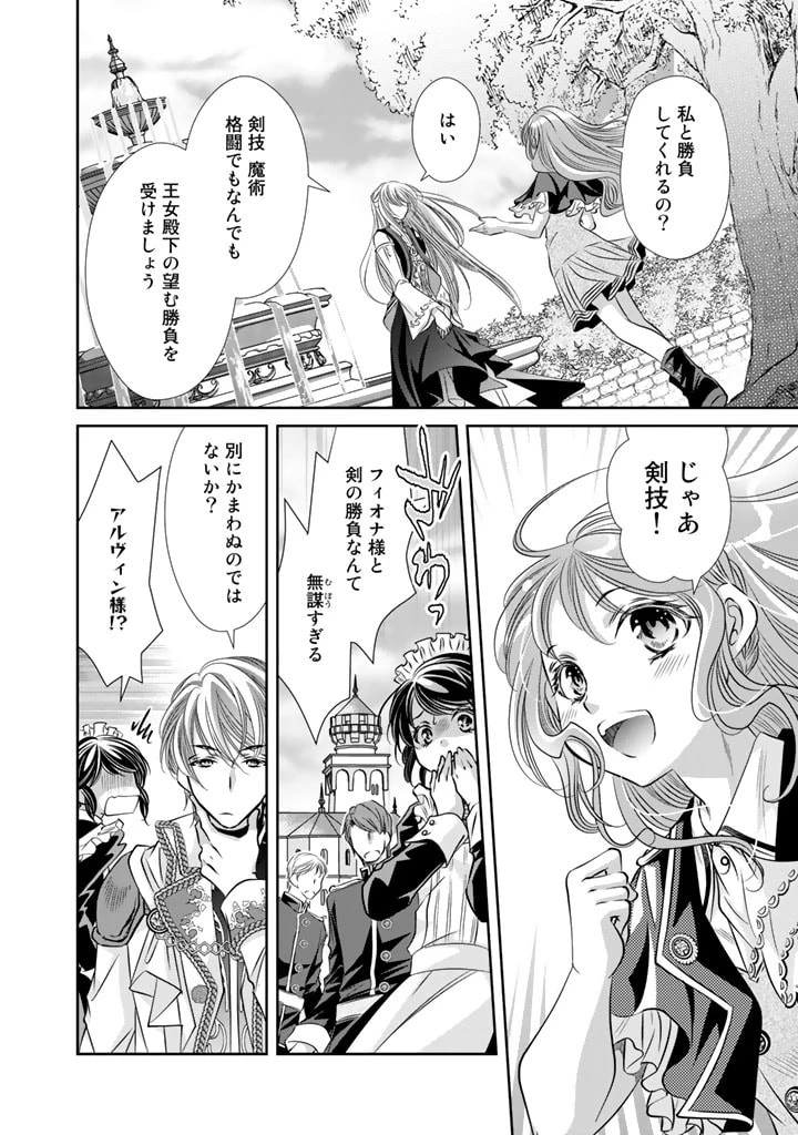 悪役令嬢のお気に入り 王子……邪魔っ 第7話 - 8