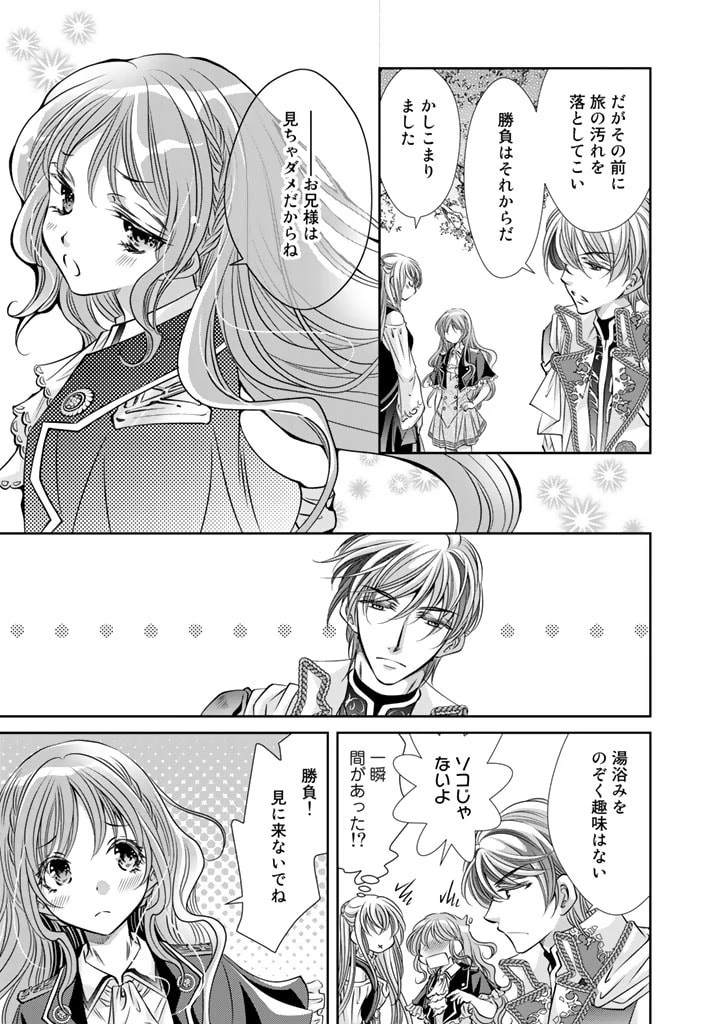 悪役令嬢のお気に入り 王子……邪魔っ 第7話 - 9