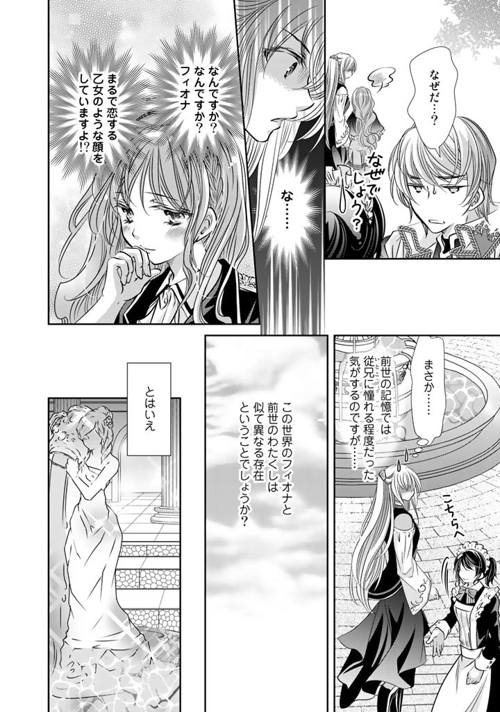 悪役令嬢のお気に入り 王子……邪魔っ 第7話 - 10