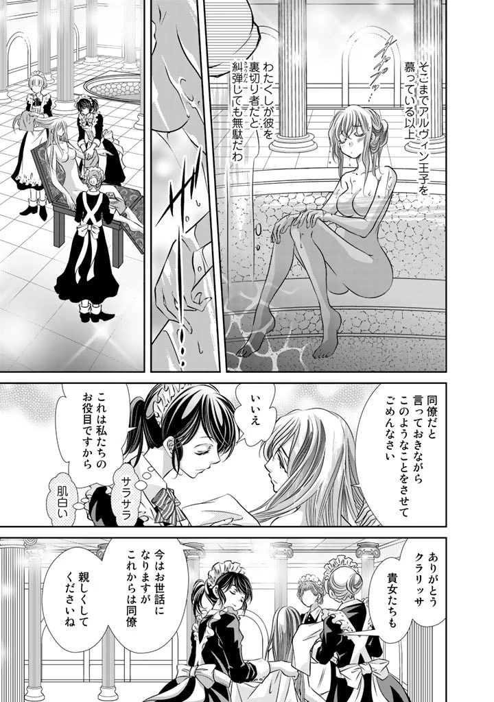 悪役令嬢のお気に入り 王子……邪魔っ 第7話 - 11