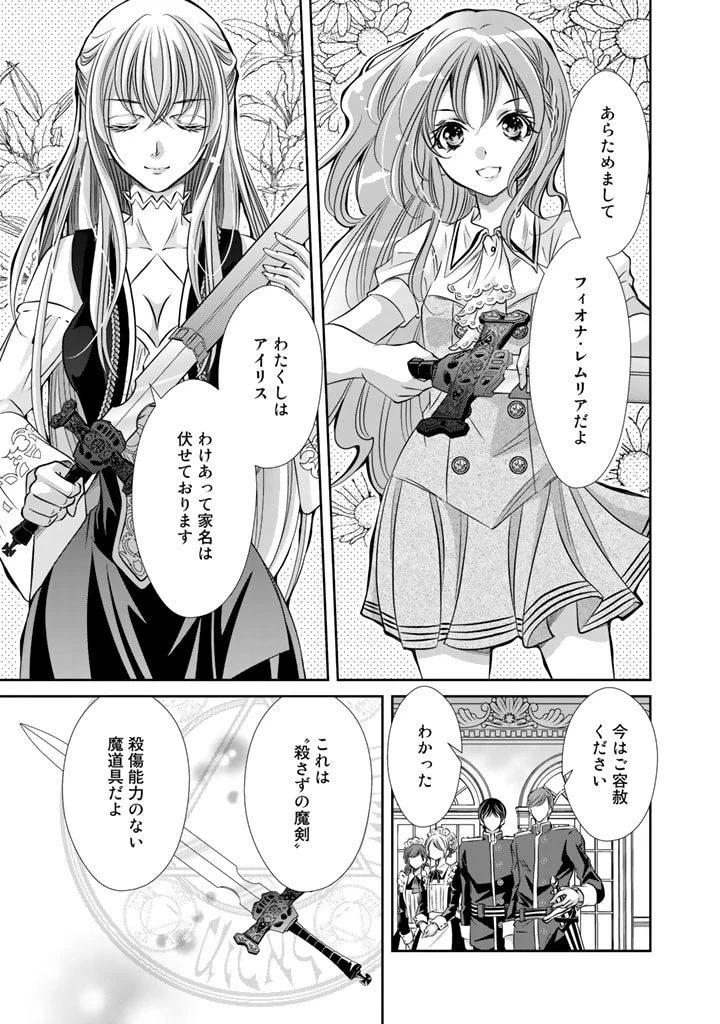 悪役令嬢のお気に入り 王子……邪魔っ 第7話 - 13